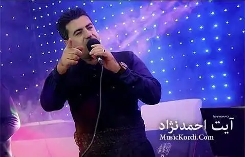 دانلود آهنگ ئای بهلارو بهلار از آیت احمدنژاد آیت احمدنژاد ئای به لارو به لار