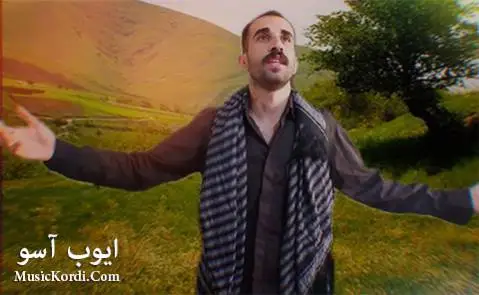 دانلود آهنگ ههبو نهبو از ایوب آسو | آهنگ جدید هه بو نه بو ایوب آسو
