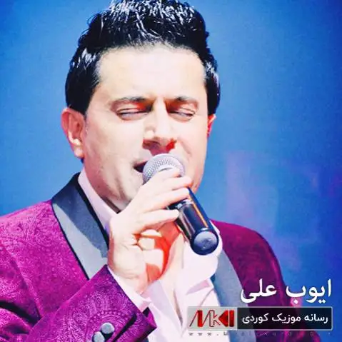 دانلود آهنگ ئهم چاومی ئهو چاومی از ایوب علی ایوب علی ئه م چاومی ئه و چاومی