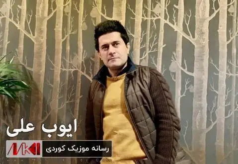 ایوب علی چوله که