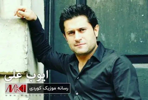 ایوب علی زالم زالم