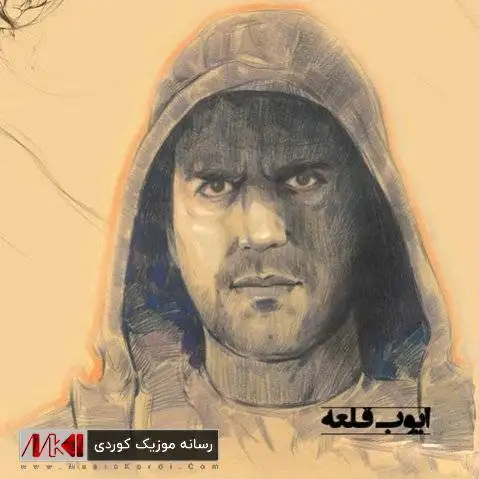 دانلود آهنگ درد آخر از ایوب قلعه درد آخر ایوب قلعه