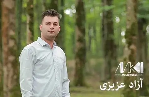 دانلود آهنگ از به پیروز از آزاد عزیزی + کیفیت 320 آزاد عزیزی به پیروز