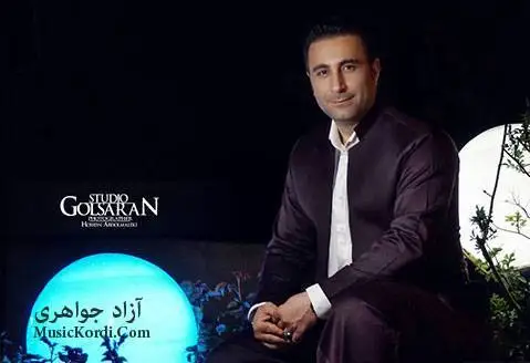 دانلود آهنگ گیانهکهم از آزاد جواهری | جدید آزاد جواهری گیانه که م