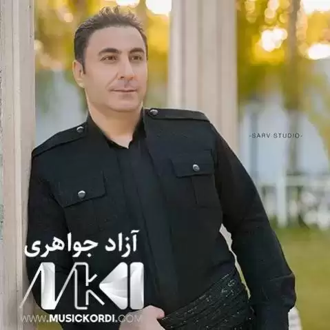 به یه واش یه واش آزاد جواهری