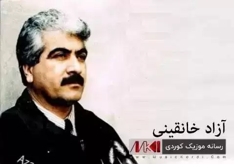 آزاد خانقینی خانه قینه گه م