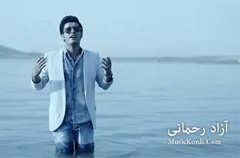 (بیقرارم) دانلود آهنگ بی قهرارم از آزاد رحمانی همراه با متن آهنگ آزاد رحمانی بی قه رارم