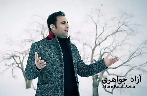 آزاد جواهری شه وی زستان