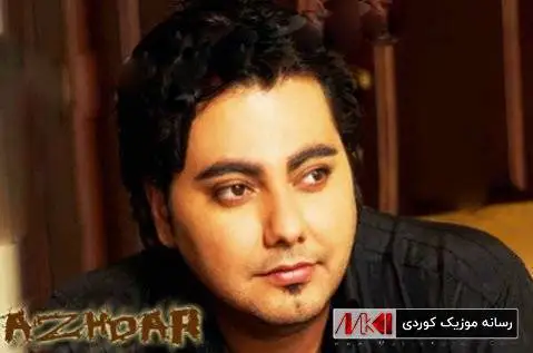 چاک هه لپه ره اژدر وهبی