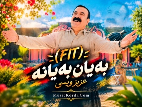 جدیدترین آهنگ عزیز ویسی
