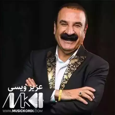 هه ستامو چومه که نی عزیز ویسی