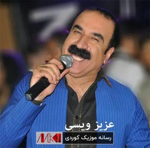 دانلود آهنگ لایده از عزیز ویسی عزیز ویسی لایده