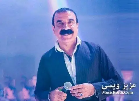 دانلود آهنگ عزیز ویسی با کیفیت عالی MP3 + مخصوص رقص عزیز ویسی شاد
