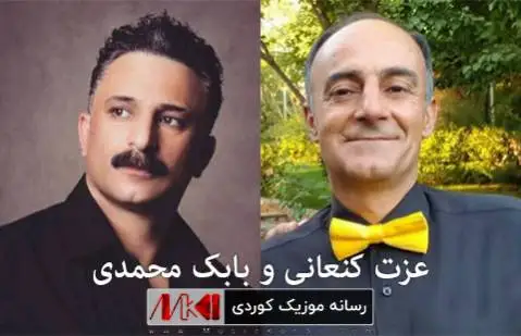 بابک محمدی و عزت کنعانی
