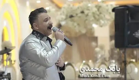 دانلود آهنگ بابک محمدی کهوی گهردن به خال با کیفیت عالی MP3 چند آهنگ از بابک محمدی