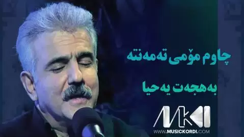 چاوم مومی ته مه نته بهجت یحیی