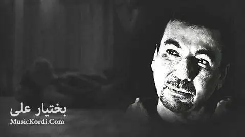 بختیار علی با یار له مال ده رکه ین
