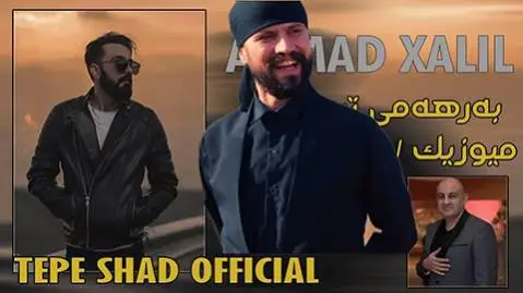 دانلود آهنگ گوله له ههولیرهوه از بختیار صالح و احمد خلیل (گله له هولیروه) بختیار صالح و احمد خلیل