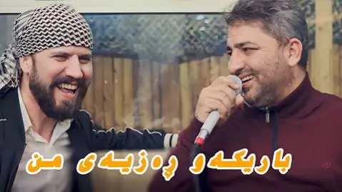 بختیار صالح و آرام شیدا