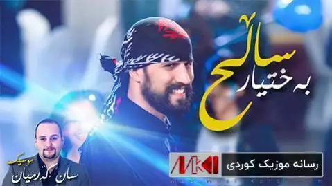 بختیار صالح راوچی