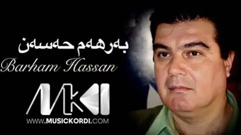 دانلود آهنگ حهزم لیته از برهم حسن (حزم لیته + متن آهنگ) برهم حسن حه زم لیته