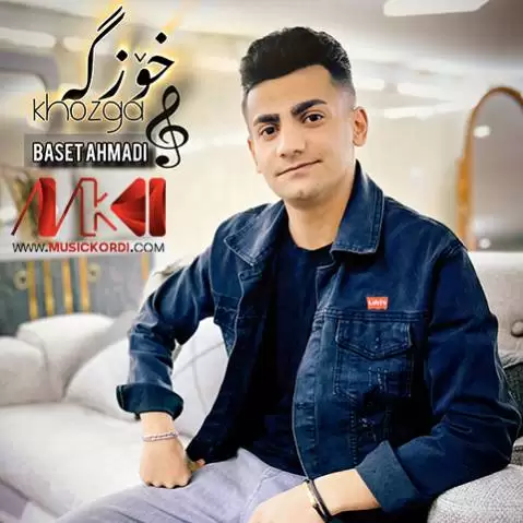خوزگه باسط احمدی