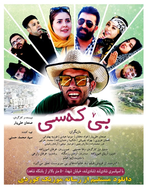 فیلم بی که‌سی