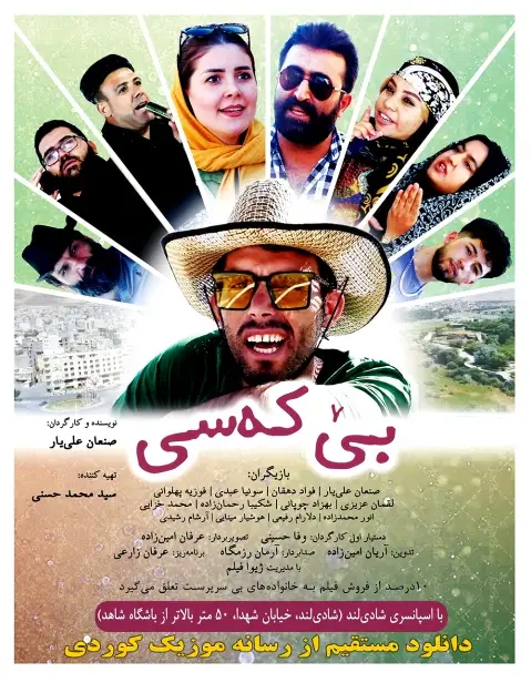 دانلود فیلم بی که سی