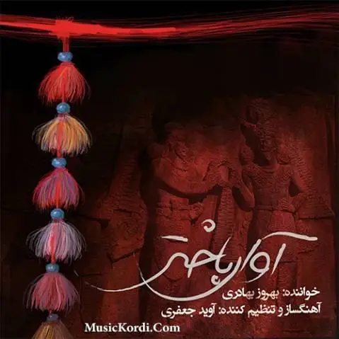 بانو بهروز بهادری