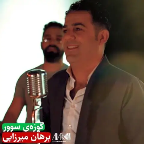 گوزه ی سوور برهان میرزایی