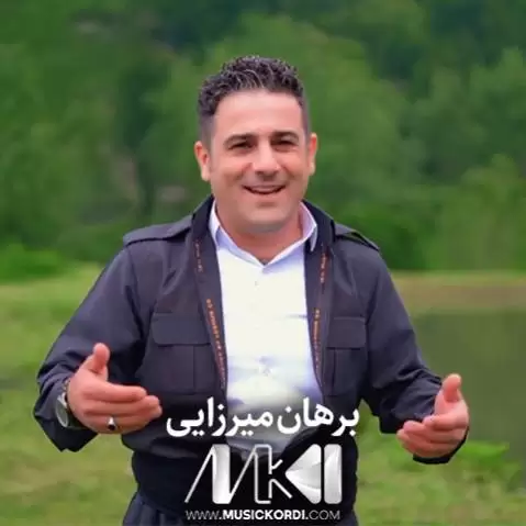 برهان میرزایی په نجه ره ی ئاوی