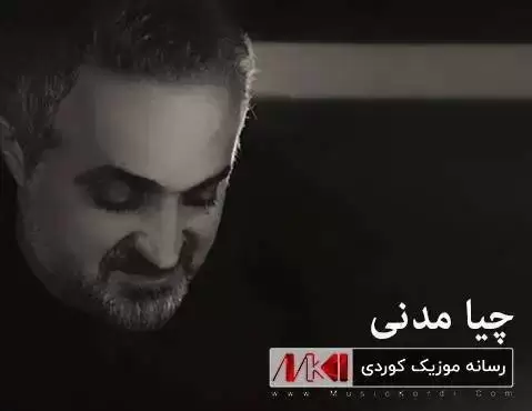 درک مه به چیا مدنی