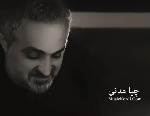 دانلود آهنگ جدید دایه از چیا مدنی | صوتی و تصویری چیا مدنی آهنگ دایه