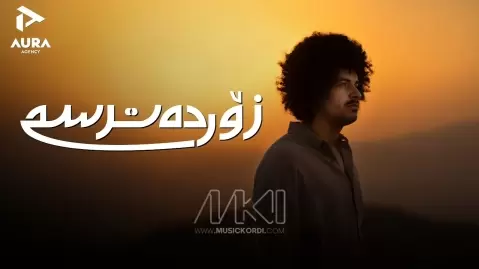 دانلود آهنگ زۆر ئەترسم چیا محمد + متن آهنگ چیا محمد زۆر ئەترسم