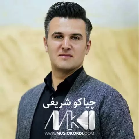 بیژه به میمکه ت چیاکو شریفی