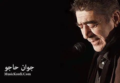 دانلود آهنگ ههر ئهمنم ئهو کهسهی از جوان حاجو | قسهی عشق جوان حاجو هه ر ئه منم ئه و که سه ی