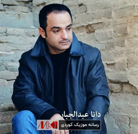 دانا عبدالجبار بیکه س نه بووم