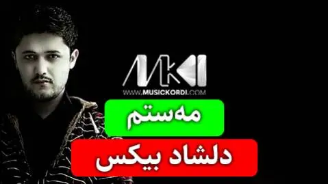 دلشاد بیکس مه ستم