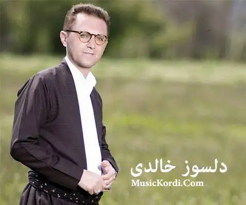 شیرین شیرین دلسوز خالدی
