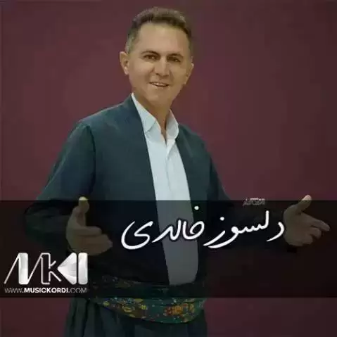 دانلود آهنگ ههر من ناشادهم دلسوز خالدی (هر من ناشادم) هه ر من ناشاده م دلسوز خالدی