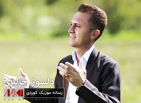 له یلی گیان له یلی دلسوز خالدی