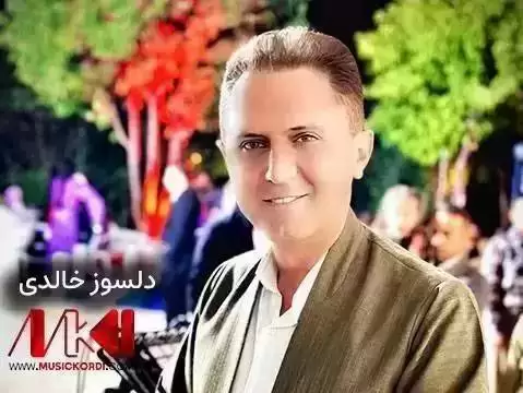 ره فیقی گیانی به گیانی دلسوز خالدی