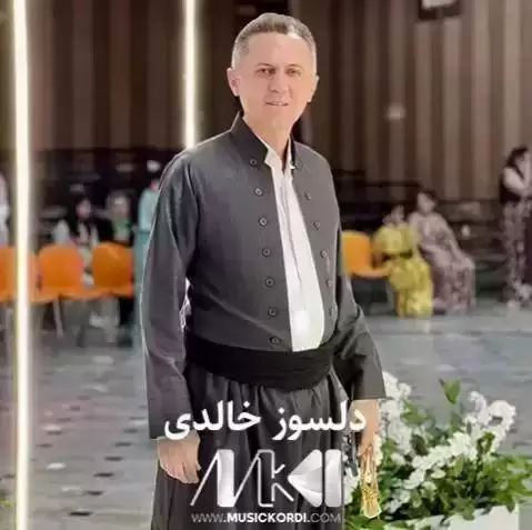 دانلود آهنگ شیرین شهمامه دلسوز خالدی - گریان جدید شیرین شه مامه دلسوز خالدی