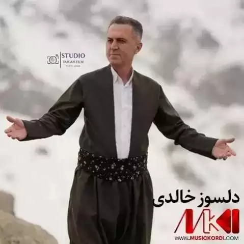 دانلود آهنگ تو ئارهزوی دلم بوی دلسوز خالدی - گریان جدید 2025 تو ئاره زوی دلم بوی دلسوز خالدی