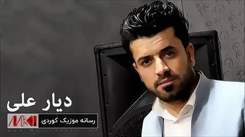 دوکتور دیار علی