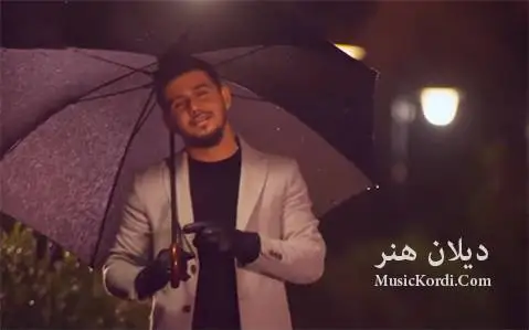 گرتمت به ستمت دیلان هنر