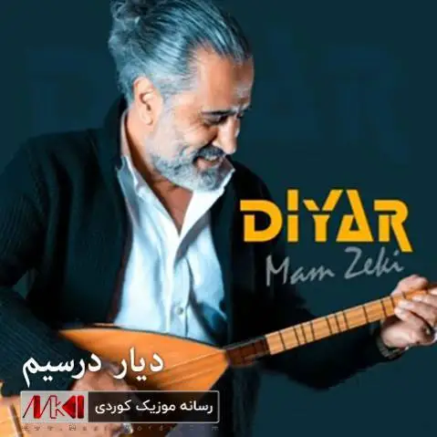 دیار درسیم گولی نه چه