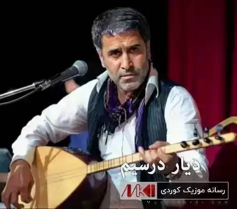 دانلود آهنگ نارینی دیار درسیم - آهنگ کرمانجی با کیفیت 320 دیار درسیم نارینی