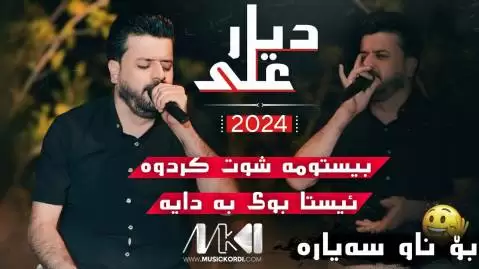 بیستومه شوت کردوه دیار علی