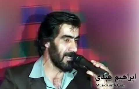 ابرایهم عبدی ده روازه ی مه ینه ت
